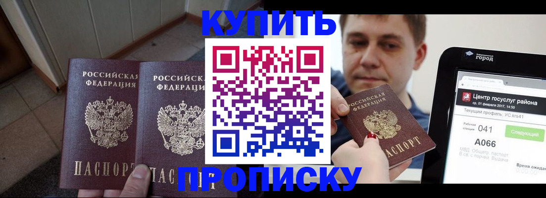 временная прописка в Большом Камне