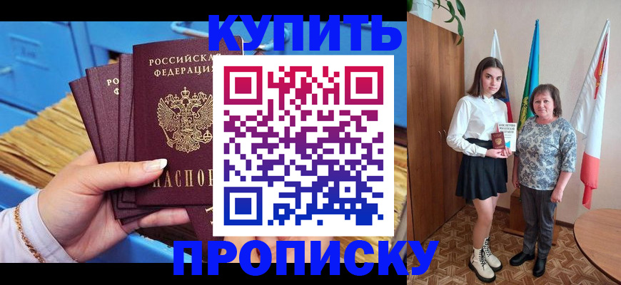 прописка регистрация в Большом Камне